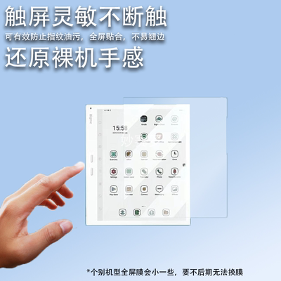 适用于Bigme大我B10办公本贴膜10.3寸墨水屏大我B10阅读器屏幕膜B1051C