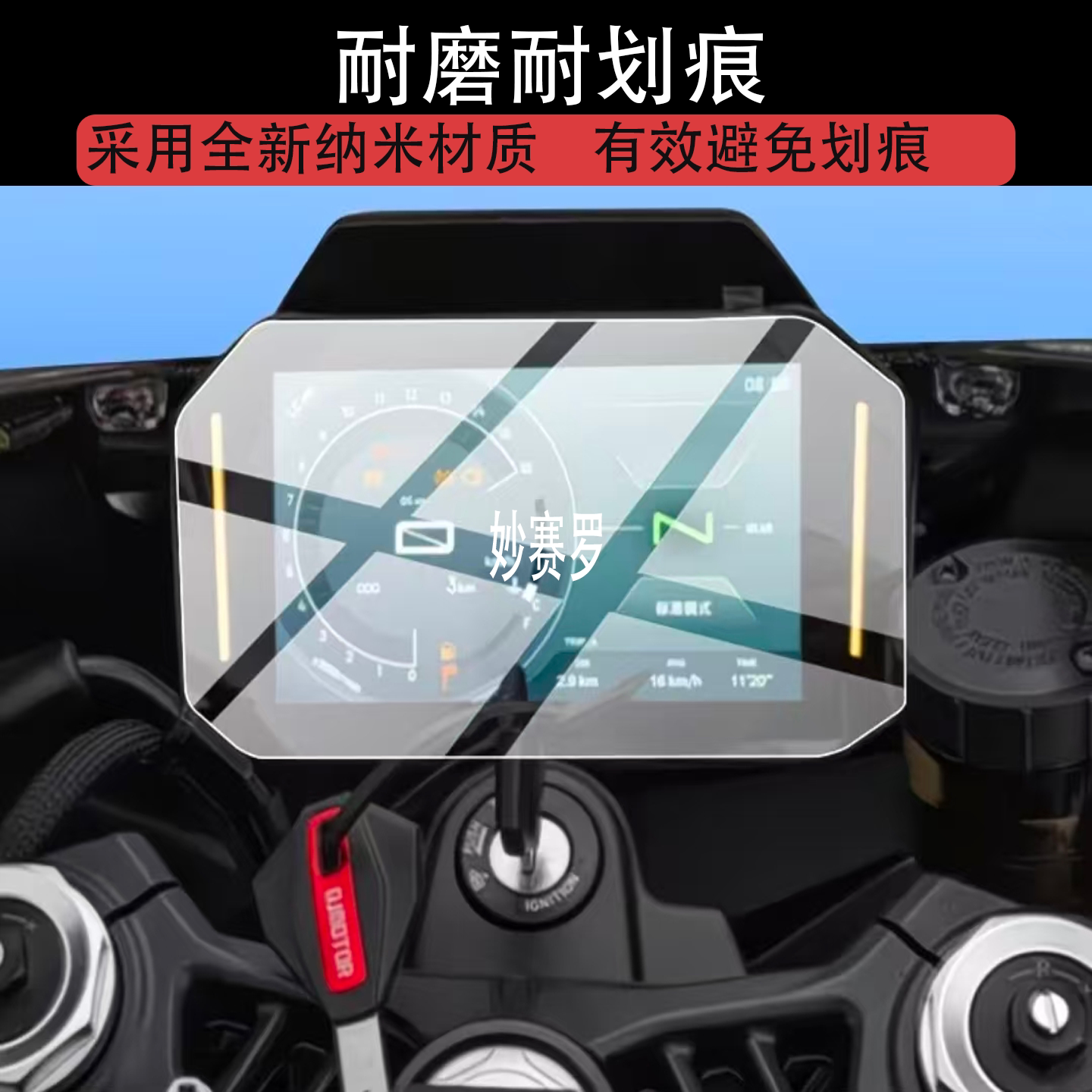 适用26款赛421s摩托车仪表钢化膜421S屏幕保护膜2026新款膜