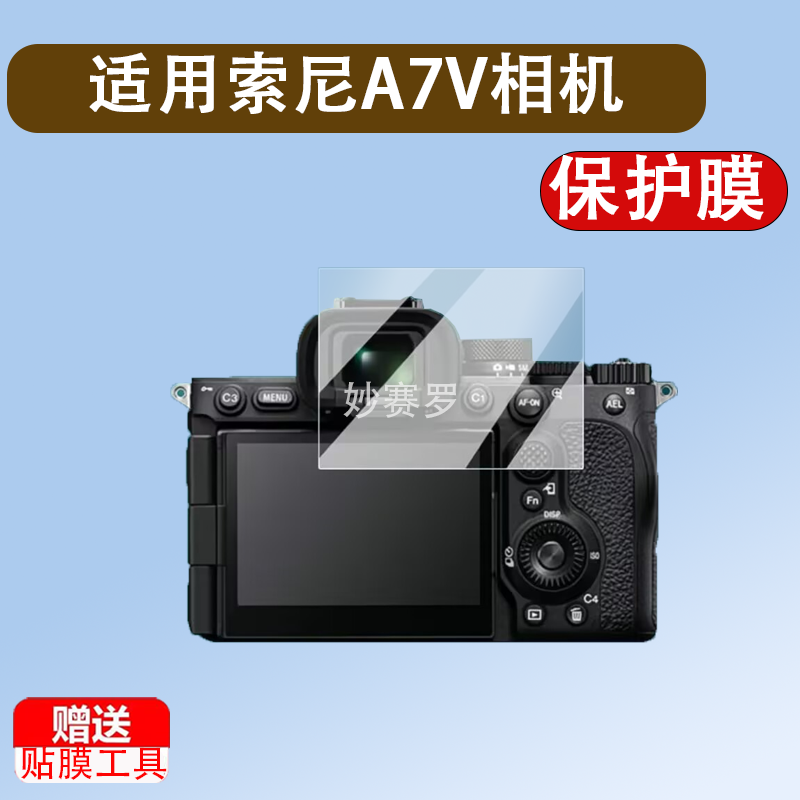 适用于索尼A7V相机钢化膜新款索尼A7M5贴膜索尼A7M4/索尼a7m3/a7R3/A7r5