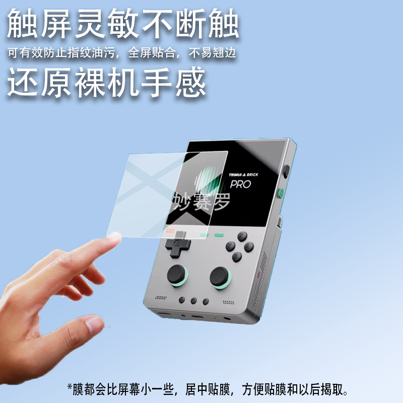 适用吹米TRIMUI Brick Hammer Pro U掌机贴膜4寸保护膜3.95寸屏幕图片