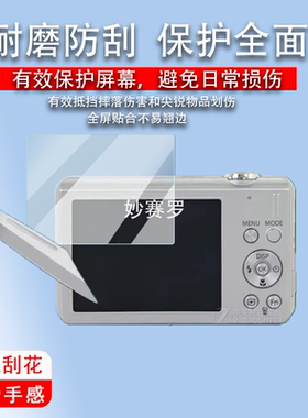 适用于三星st93相机钢化膜L700/nv24/ES99贴膜es73/mv800/M310W/nx3300