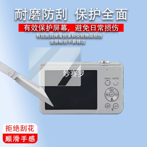适用于三星st93相机钢化膜L700/nv24/ES99贴膜es73/mv800/M310W/nx3300