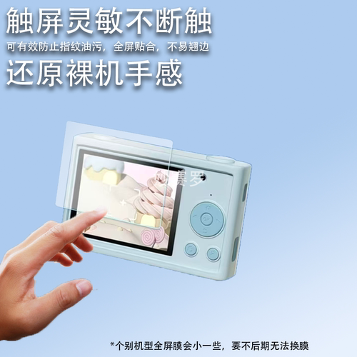 适用GEEKPAPA蜡笔小新V2pro相机贴膜v2照相机屏幕保护膜非钢化膜