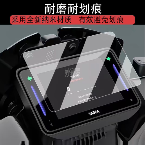 适雅迪冠能龙霆仪表膜电动车龙霆-M液晶仪表盘贴膜冠能龙庭屏幕膜