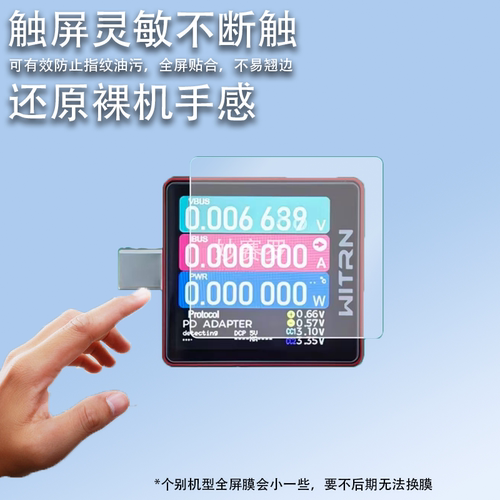 适用WITRN维简K2诱骗器保护膜k2快充测试仪屏幕膜耐磨钢化软膜