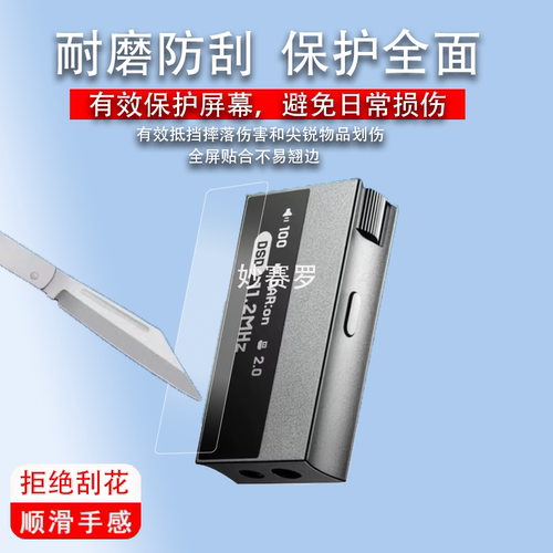 适用于艾利和AK HC5解码耳放贴膜Astell&Kern音频设备hc5保护膜1.62英寸