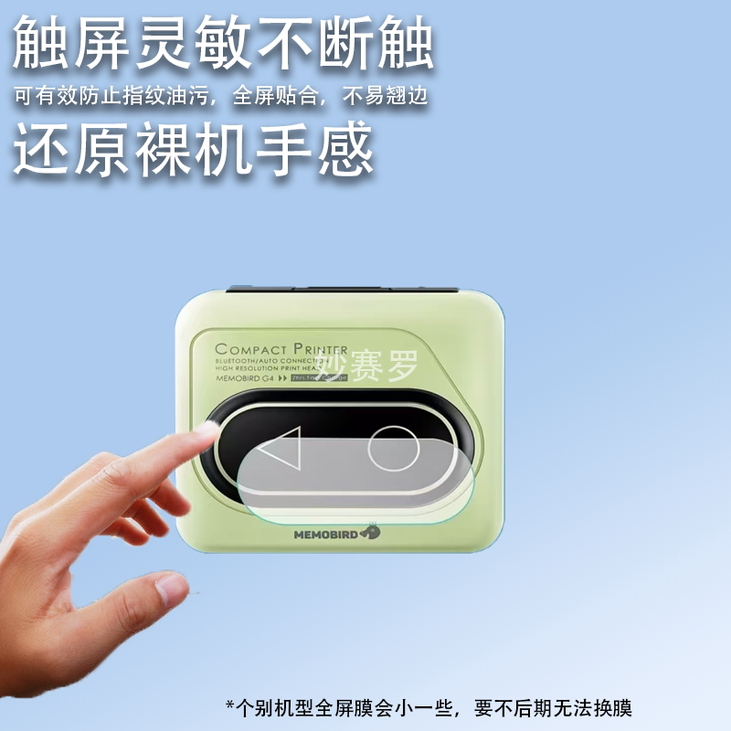 适用于咕咕机G4 Memo birdG4贴膜非钢化屏幕保护膜高清防刮软膜图片