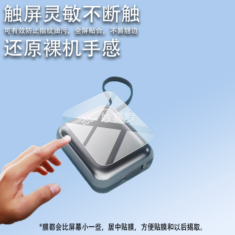 适用于TEZO小方枕充电宝贴膜22.5W/45W保护膜PD35W数显快充10000毫安图片