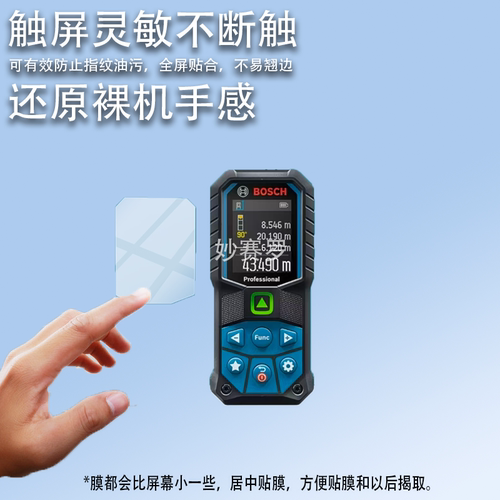 适用于博世GLM 50-27 BOSCH保护膜GLM100-25C测距仪贴膜GLM5027