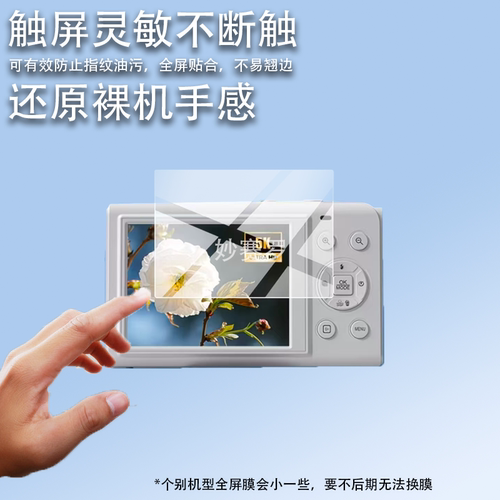 适用YZZCAM s150pro相机贴膜S150PRO保护膜卡片机2.8寸屏幕非钢化