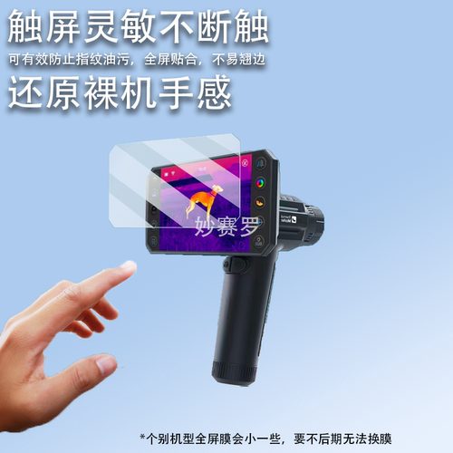 适用于艾睿炮D3贴膜DV300/VD200钢化膜PH35+/PH35+二代PS50保护膜PS50