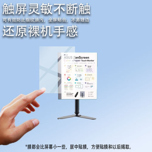 适用华硕ZenScreen Color ePaper MP13U显示器贴膜13.3寸保护膜