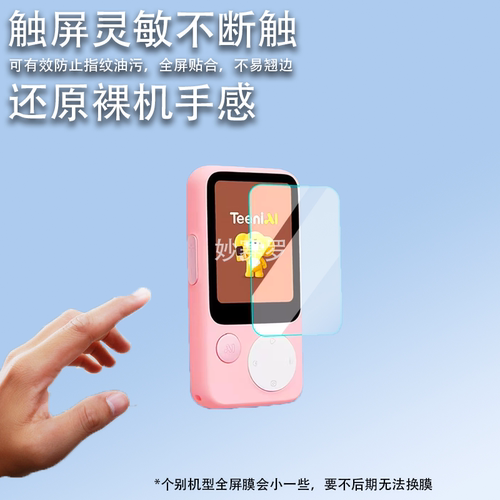 适用听力熊T8 Pro复读机钢化膜学习机T8保护膜T8 Line蛋仔联名款