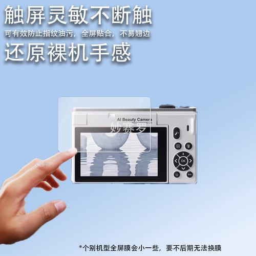 适用YZZCAM美颜CCD相机WD600AI-2相机贴膜翻盖相机保护膜非钢化膜