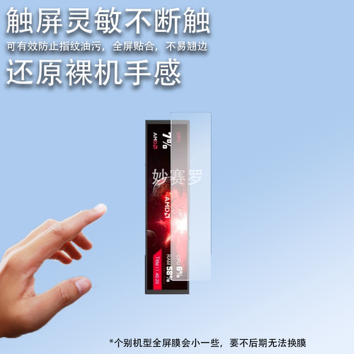 适用妙联宝D92机箱副屏9.2寸显示桌面保护膜妙联宝D5屏幕非钢化膜