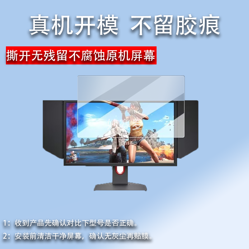 适用卓威XL2586X电竞显示器贴膜XL2436K/XL2540KE/XL2746K保护膜