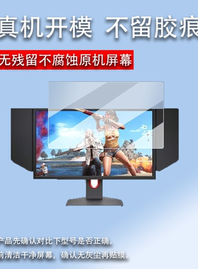 适用卓威XL2586X电竞显示器贴膜XL2436K/XL2540KE/XL2746K保护膜