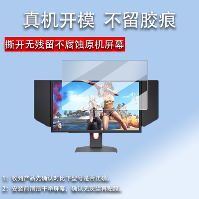 适用卓威XL2586X电竞显示器贴膜XL2436K/XL2540KE/XL2746K保护膜