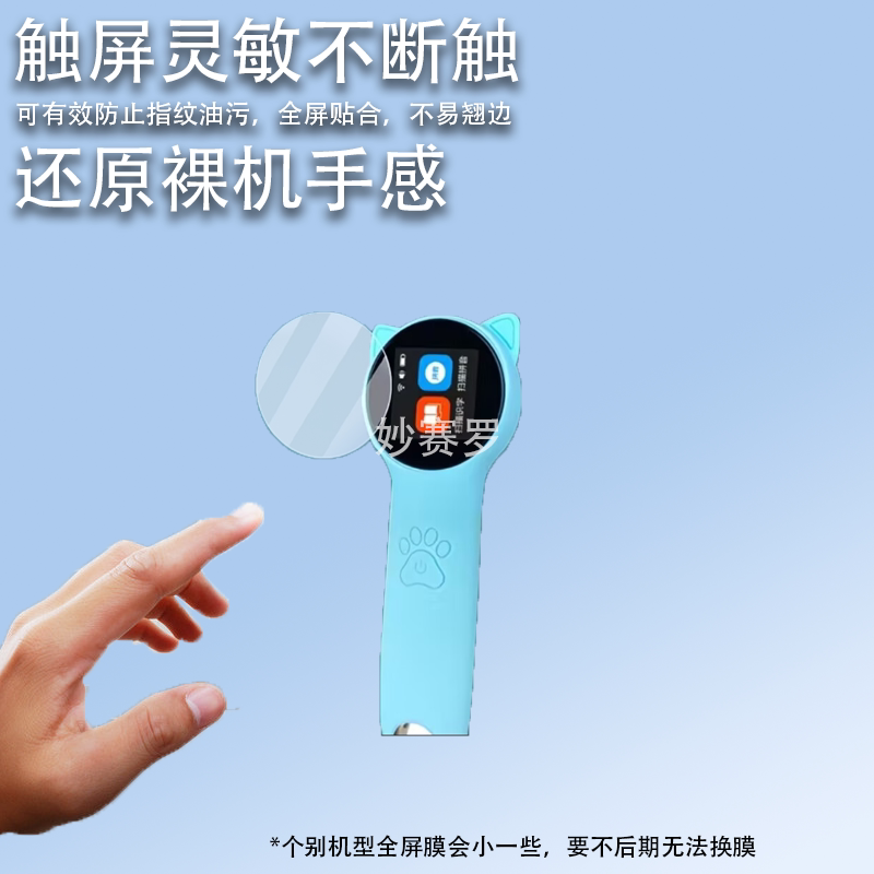 适用小毛童点读笔VT6861贴膜小毛童扫描笔保护套英语点读翻译笔膜图片