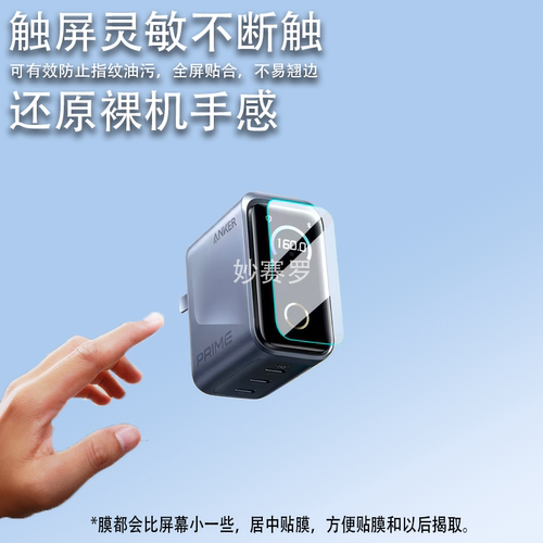 适用Anker安克智显充Pro+保护膜A2697/140W贴膜A1695/A110G/A121B