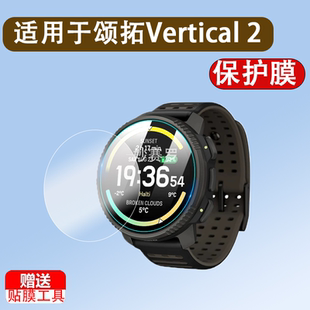 适用颂拓Vertical 2钢化膜户外运动手表松拓Vertical2屏幕贴膜圆形镜片全屏高清防爆护眼玻璃保护膜收纳包盒