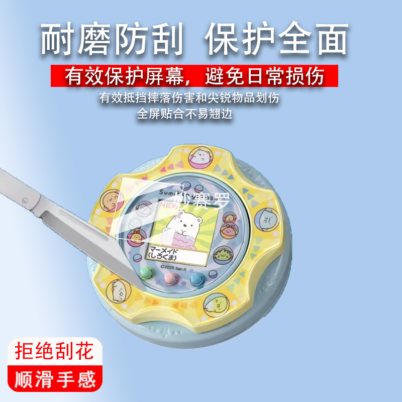 适用于七代角落生物贴膜电子宠物六代贴膜拓麻歌子Paradise欢乐园屏幕膜