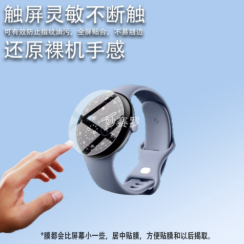 适用谷歌Pixel Watch4手表贴膜谷歌Pixel Watch5保护膜4代屏幕膜