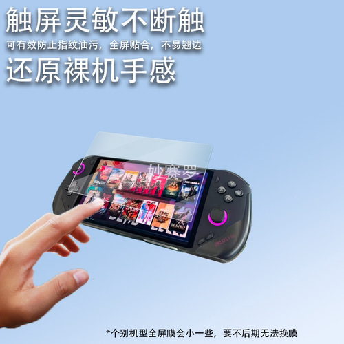 适用于壹号本onexplayer飞行家F1钢化膜OnexFly F1掌机贴膜飞行家掌机膜