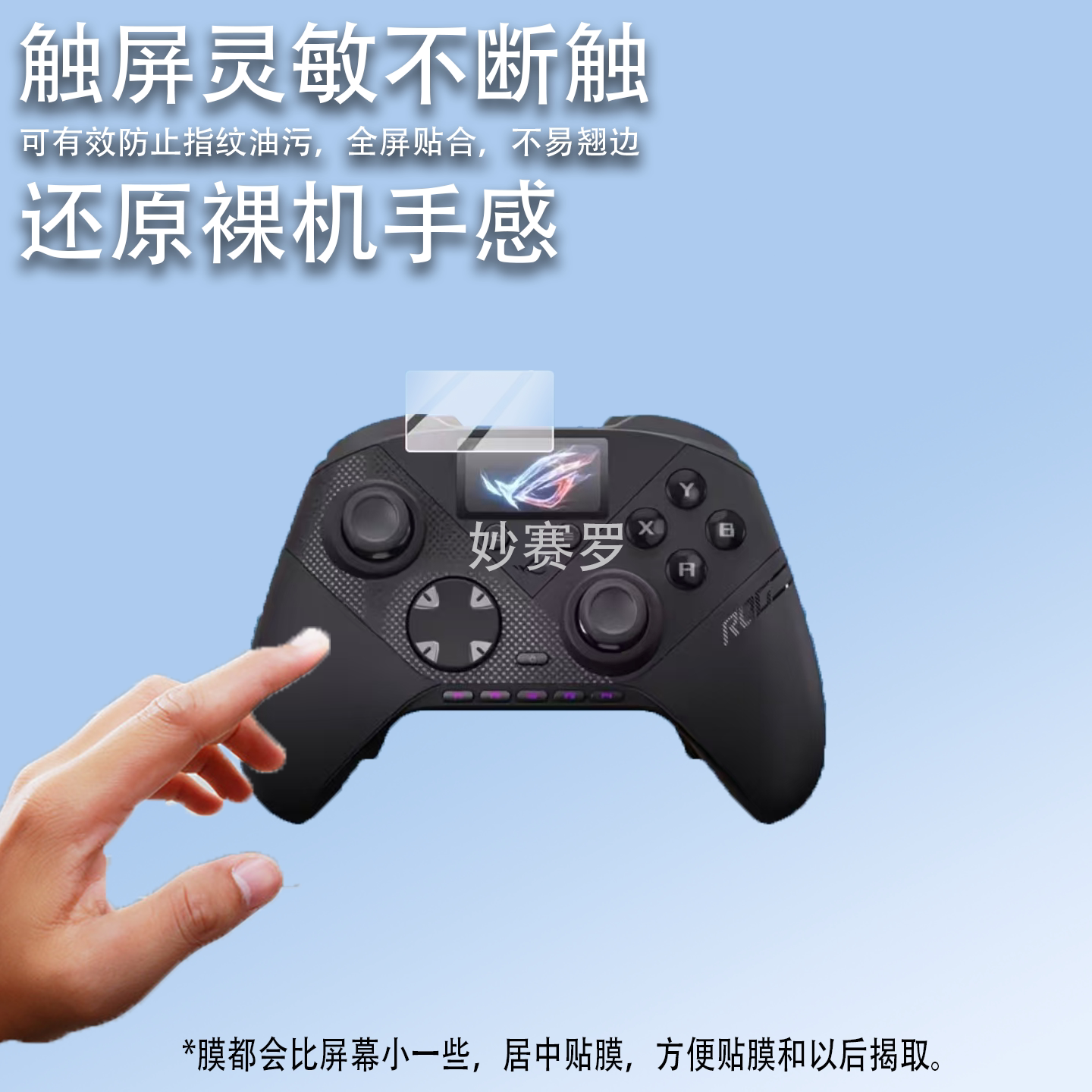 适用于华硕ROG雷切II Pro贴膜PC手柄控制器保护膜ROG雷切IIPro屏幕膜