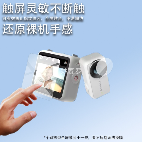 适用追觅Leaptic Cube运动相机贴膜LeapticCube保护膜屏幕非钢化