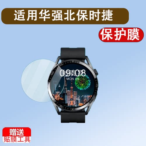 适用于华强北保时捷GT4钢化膜智能手表GT4Max手表贴膜华强北DW3保护膜