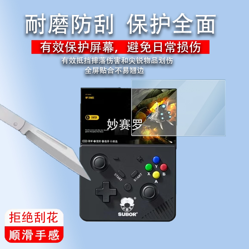 适用小霸王Q7掌机贴膜4.3寸掌上游戏机保护膜小霸王q7屏幕保护膜