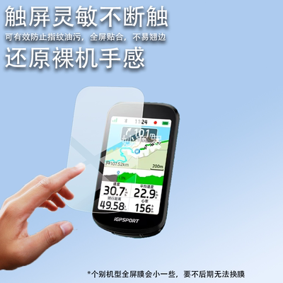 适用iGPSPORT迹驰BSC500/BSC300T/100Max/IGS800钢化膜sc200S贴膜