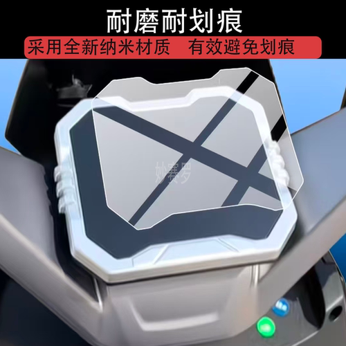 适用于小刀闪电侠电动车仪表膜小刀闪电侠屏幕保护膜电侠贴膜2026