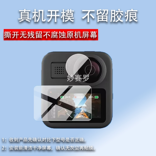 适用GoPro MAX运动相机贴膜360全景镜头膜GoProMAX拍摄像机保护膜