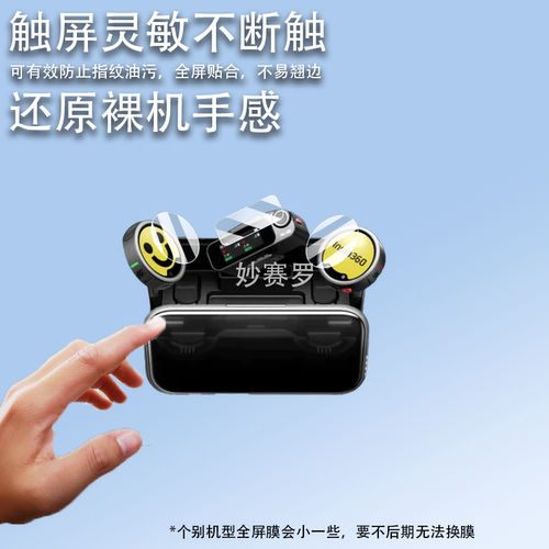 适用影石Insta360 Mic Pro钢化膜MicPro发射器玻璃麦克风保护膜