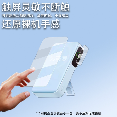 适用于安克智能盾磁吸A110Z充电宝贴膜26款移动电源无线快充保护膜a110z
