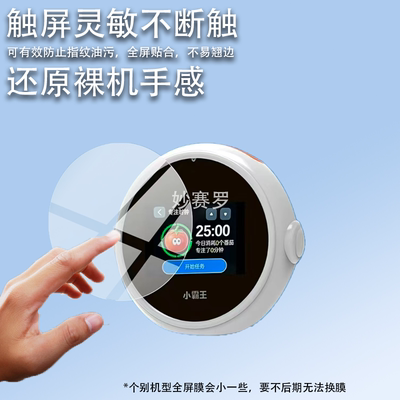 适用于小霸王AI时间宝贴膜N203智能闹钟保护膜2.83英寸学习机贴膜