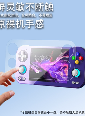 适用安伯尼克RG476H掌机钢化膜4.7寸屏幕游戏机保护膜RG477M贴膜