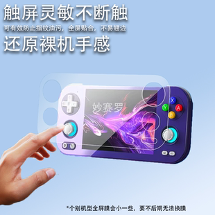 适用安伯尼克RG476H掌机钢化膜4.7寸屏幕游戏机保护膜RG477M贴膜