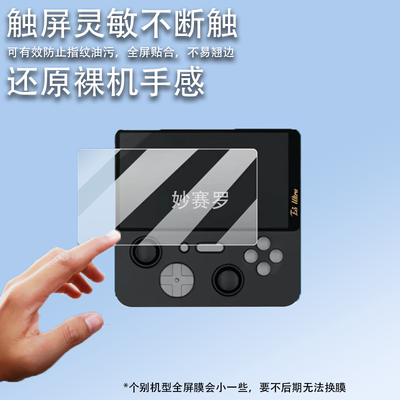 适用E5ultra掌机贴膜T620游戏机保护膜5英寸屏幕膜ChipT620街机膜