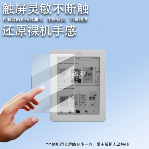 适用nook巴诺6代glowlight3阅读器贴膜七代glowlight4s屏幕保护膜