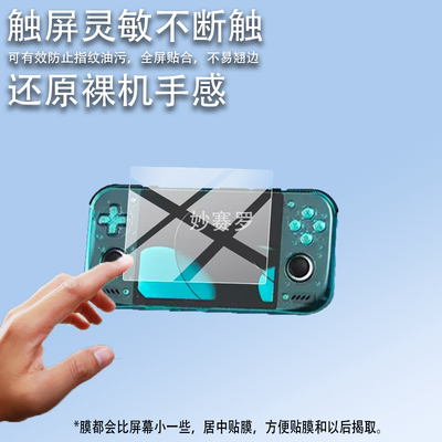 适用于Retroid Pocket Nova掌机贴膜4.5英寸屏幕膜2026新款游戏机保护膜
