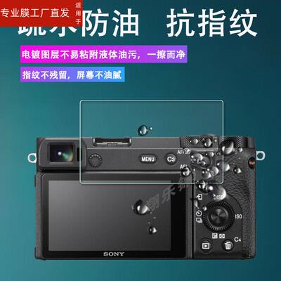 适用索尼A6600相机钢化膜