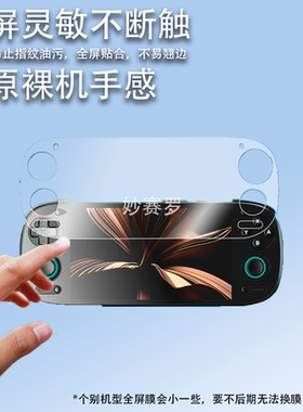 适用Retroid pocket5掌机钢化膜5.5寸屏幕RP5游戏机保护玻璃贴膜