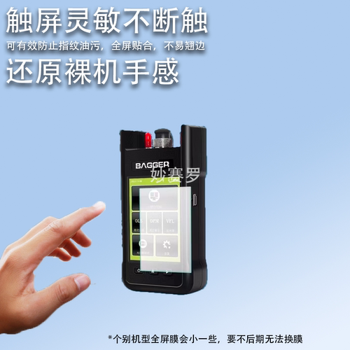 适用于BAGGER G22光纤测试仪贴膜非钢化屏幕保护膜高清防刮软膜