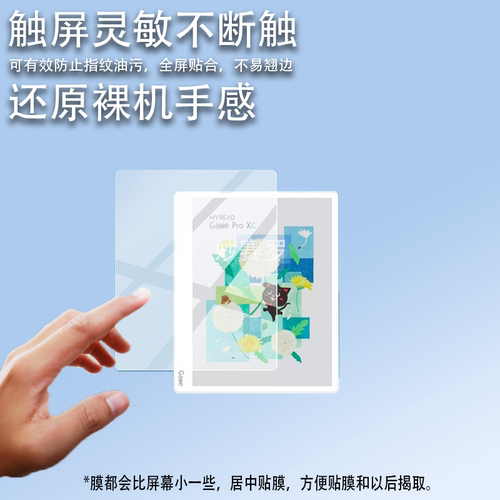 适用于Hyread Gaze Pro XC阅读器贴膜10.3寸彩屏电纸书保护非钢化