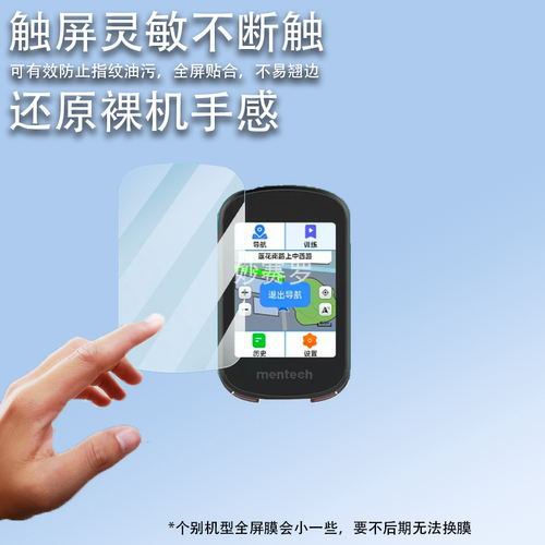 适用于铭普Avant700码表贴膜智能自行公路车骑行导航铭普Avant500