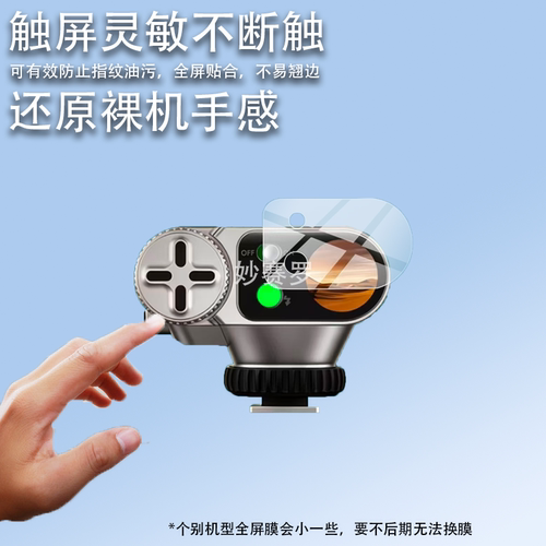 适用于唯卓仕VintageZ1Pro保护膜唯卓仕Z1Pro相机贴膜TTL机顶闪光灯屏幕