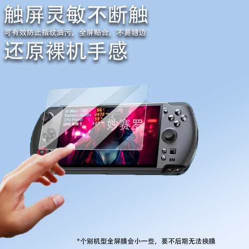 适用GPD WIN 5掌机贴膜7寸膜GPDWIN5游戏机保护膜2025款gpdwin5